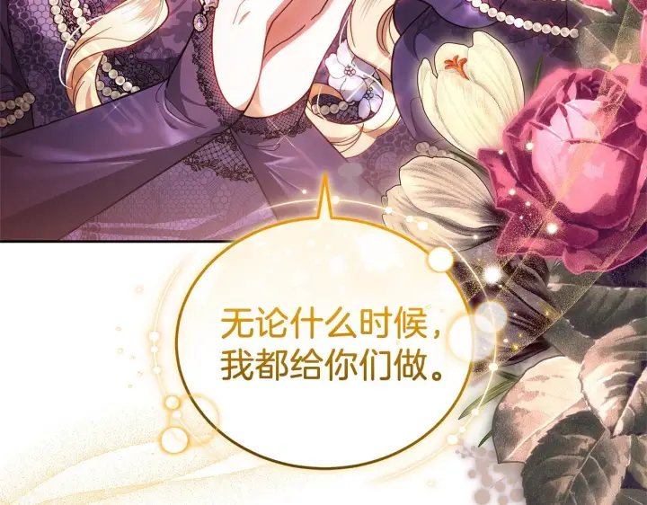 漫画《继母活命很简单》第88话 一起吃甜点第232张图
