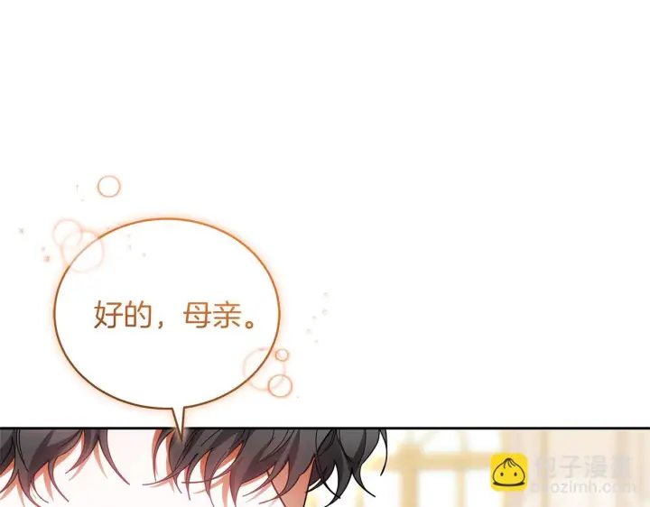 漫画《继母活命很简单》第88话 一起吃甜点第234张图