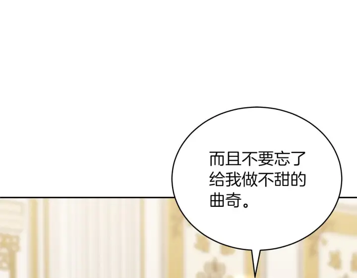 漫画《继母活命很简单》第88话 一起吃甜点第244张图