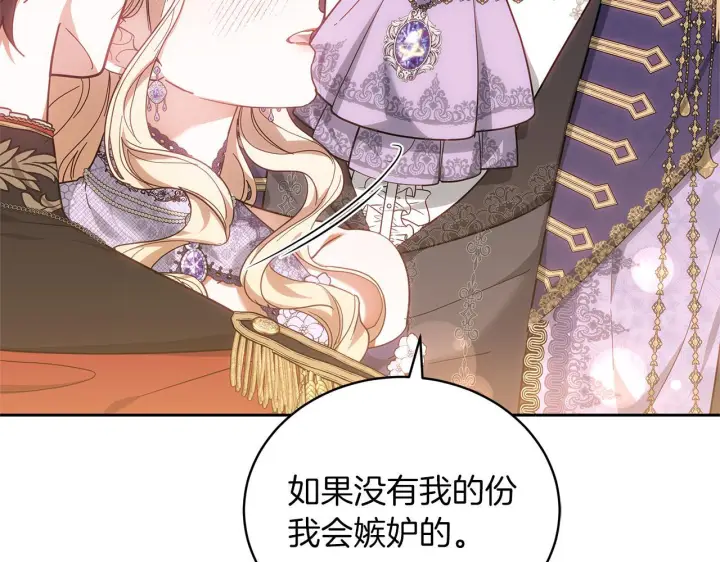 漫画《继母活命很简单》第88话 一起吃甜点第246张图