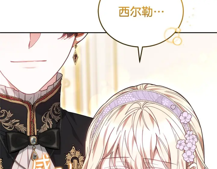 漫画《继母活命很简单》第88话 一起吃甜点第248张图