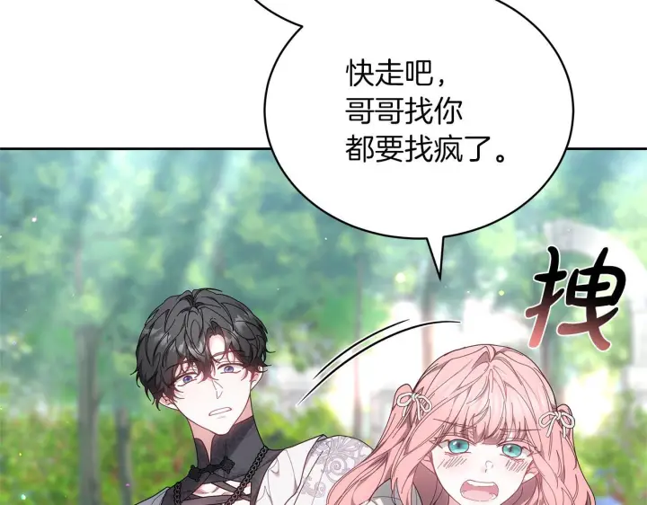 漫画《继母活命很简单》第88话 一起吃甜点第25张图
