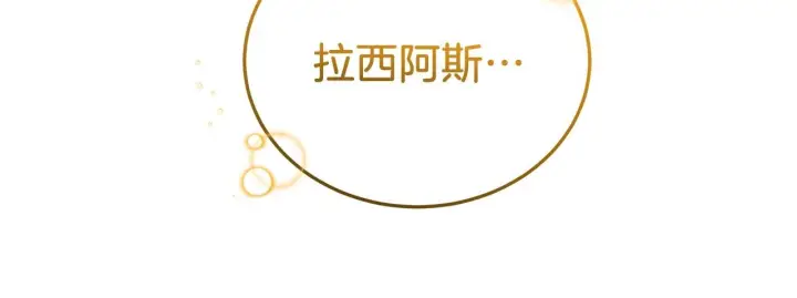 漫画《继母活命很简单》第88话 一起吃甜点第250张图