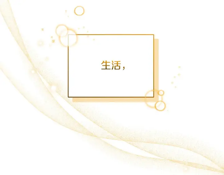 漫画《继母活命很简单》第88话 一起吃甜点第255张图