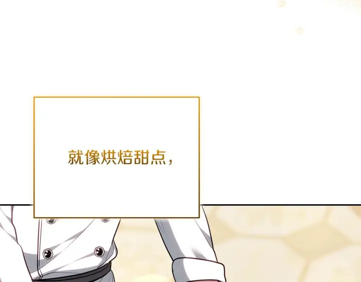 漫画《继母活命很简单》第88话 一起吃甜点第256张图
