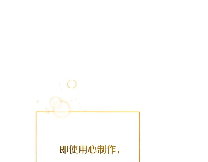 漫画《继母活命很简单》第88话 一起吃甜点第259张图