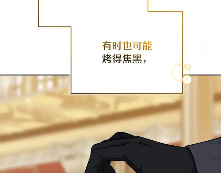 漫画《继母活命很简单》第88话 一起吃甜点第260张图