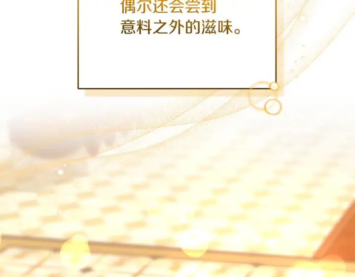 漫画《继母活命很简单》第88话 一起吃甜点第263张图