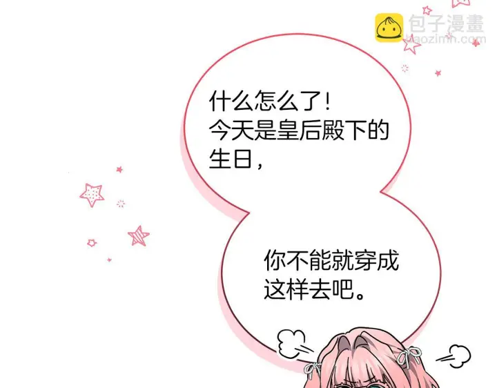 漫画《继母活命很简单》第88话 一起吃甜点第27张图