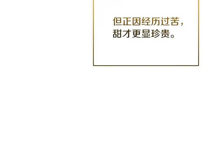漫画《继母活命很简单》第88话 一起吃甜点第270张图