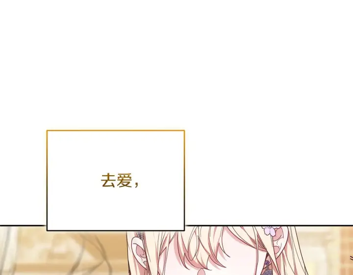 漫画《继母活命很简单》第88话 一起吃甜点第271张图