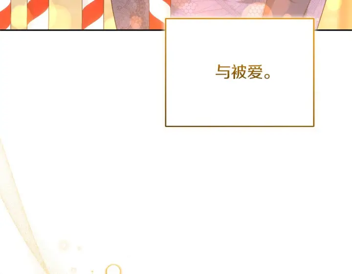 漫画《继母活命很简单》第88话 一起吃甜点第273张图