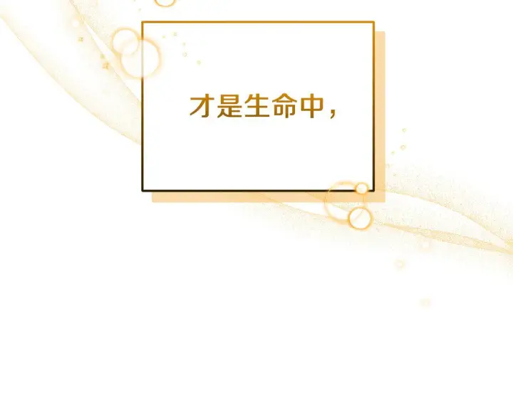 漫画《继母活命很简单》第88话 一起吃甜点第274张图