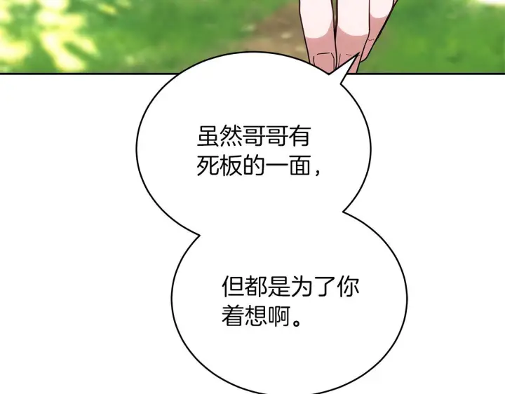 漫画《继母活命很简单》第88话 一起吃甜点第34张图