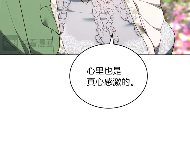 漫画《继母活命很简单》第88话 一起吃甜点第38张图