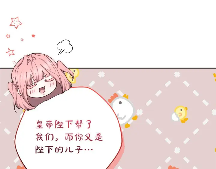 漫画《继母活命很简单》第88话 一起吃甜点第52张图