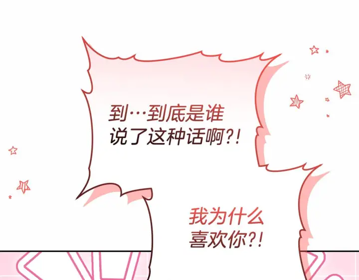 漫画《继母活命很简单》第88话 一起吃甜点第61张图