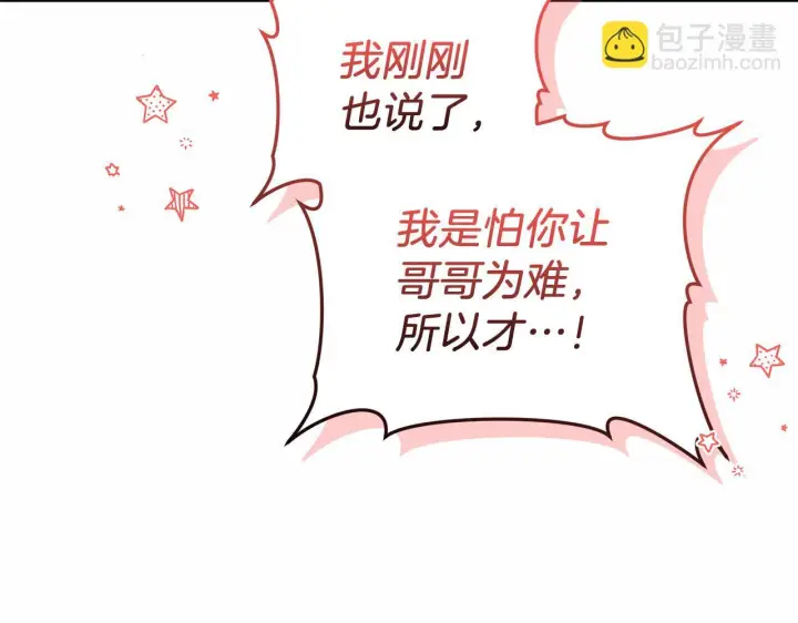 漫画《继母活命很简单》第88话 一起吃甜点第63张图
