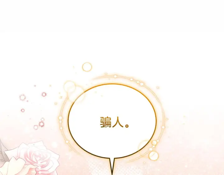 漫画《继母活命很简单》第88话 一起吃甜点第64张图