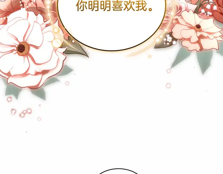 漫画《继母活命很简单》第88话 一起吃甜点第67张图