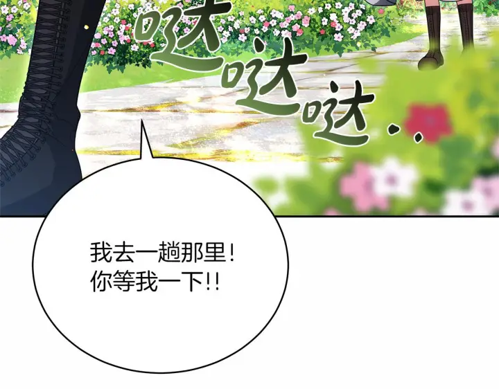 漫画《继母活命很简单》第88话 一起吃甜点第79张图