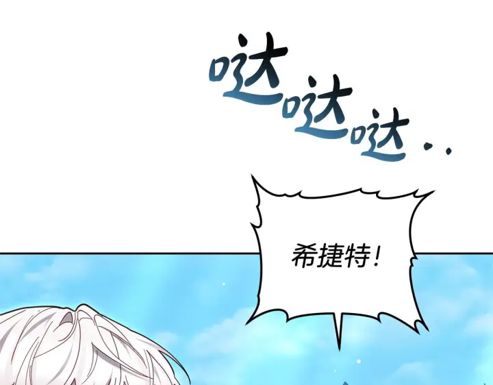 漫画《继母活命很简单》第88话 一起吃甜点第88张图