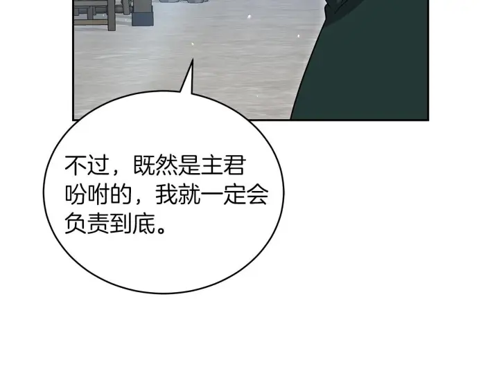 漫画《继母活命很简单》第88话 一起吃甜点第96张图