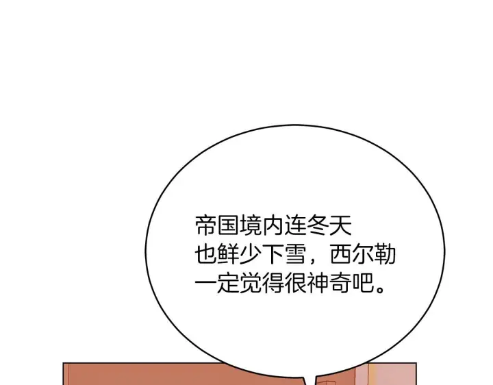 漫画《继母活命很简单》第89话 阴差阳错第11张图