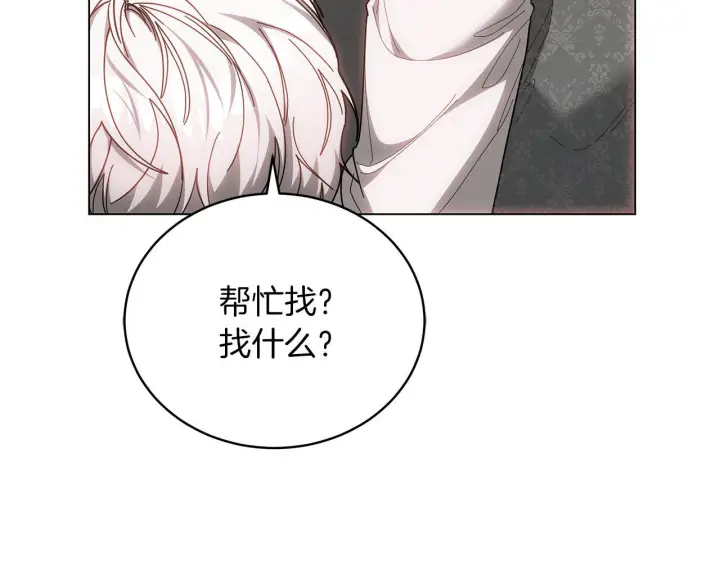 漫画《继母活命很简单》第89话 阴差阳错第111张图