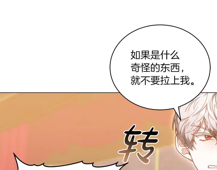 漫画《继母活命很简单》第89话 阴差阳错第118张图