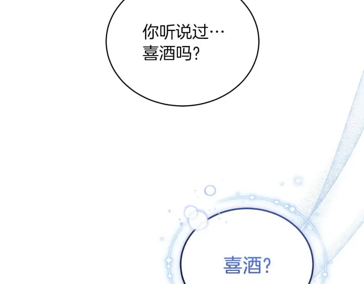漫画《继母活命很简单》第89话 阴差阳错第123张图