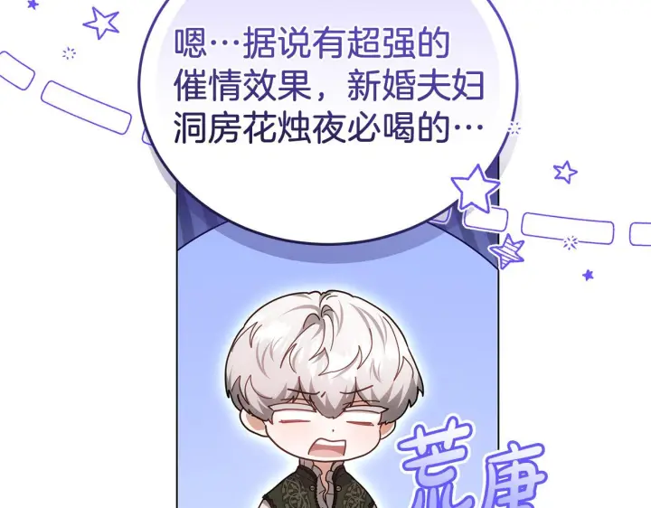漫画《继母活命很简单》第89话 阴差阳错第126张图