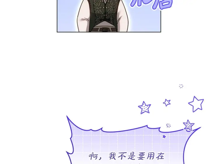 漫画《继母活命很简单》第89话 阴差阳错第127张图
