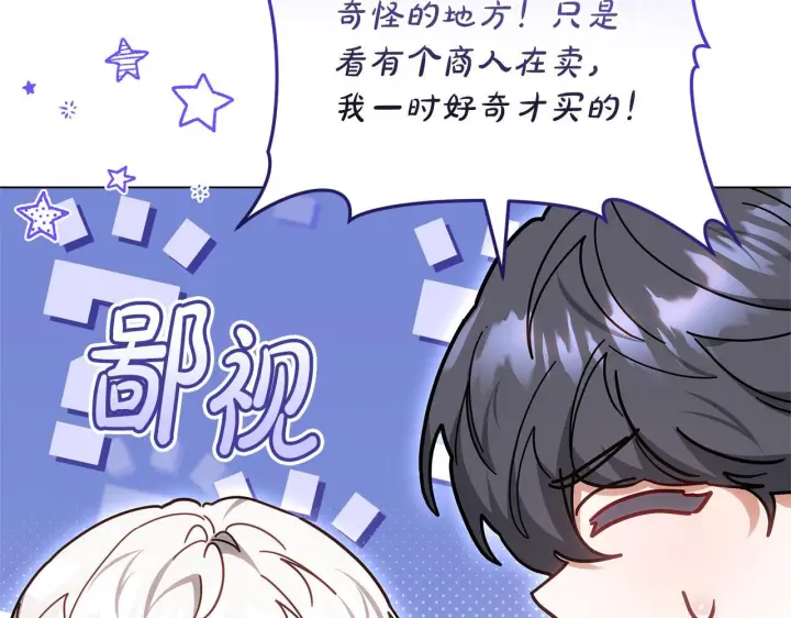 漫画《继母活命很简单》第89话 阴差阳错第128张图