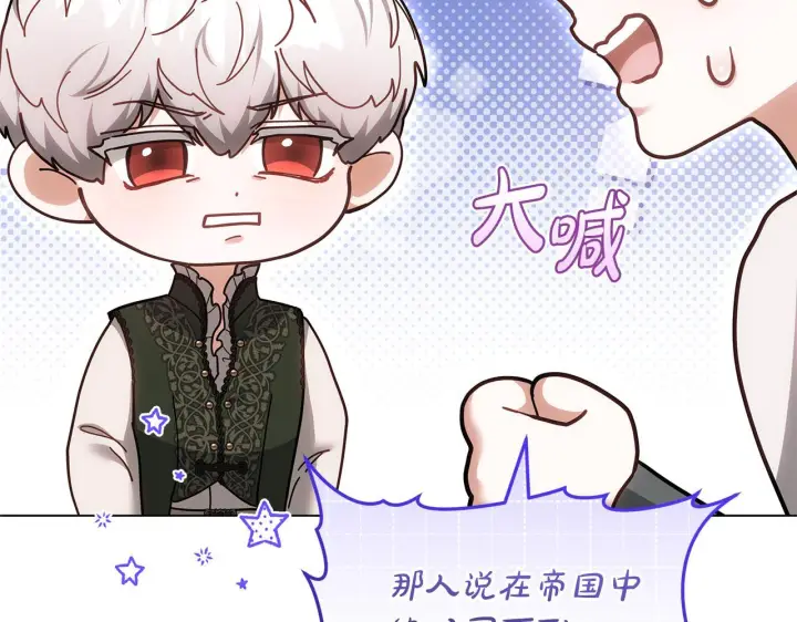 漫画《继母活命很简单》第89话 阴差阳错第129张图