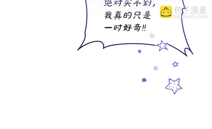 漫画《继母活命很简单》第89话 阴差阳错第130张图