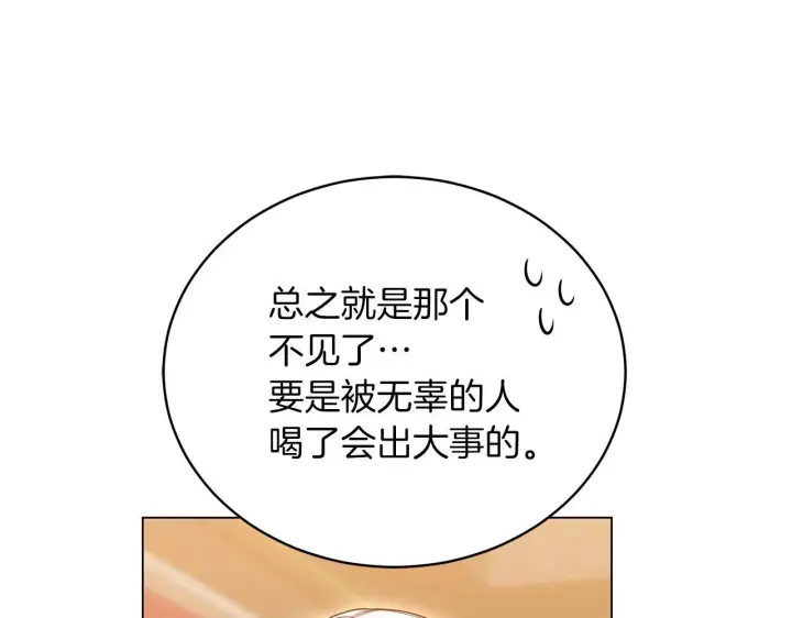 漫画《继母活命很简单》第89话 阴差阳错第131张图