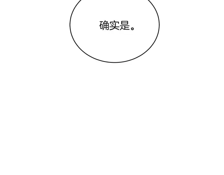 漫画《继母活命很简单》第89话 阴差阳错第133张图