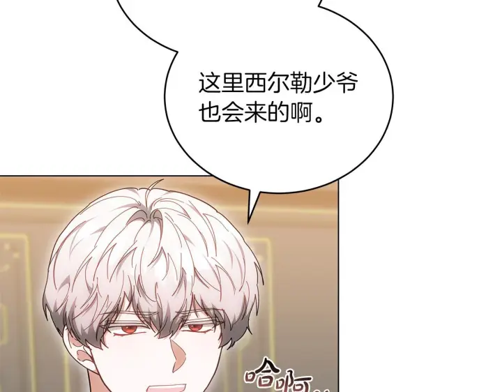 漫画《继母活命很简单》第89话 阴差阳错第139张图