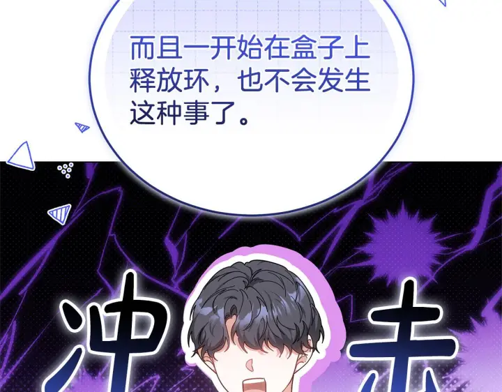 漫画《继母活命很简单》第89话 阴差阳错第141张图