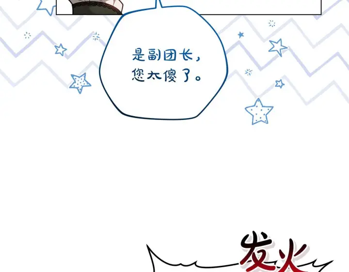 漫画《继母活命很简单》第89话 阴差阳错第145张图