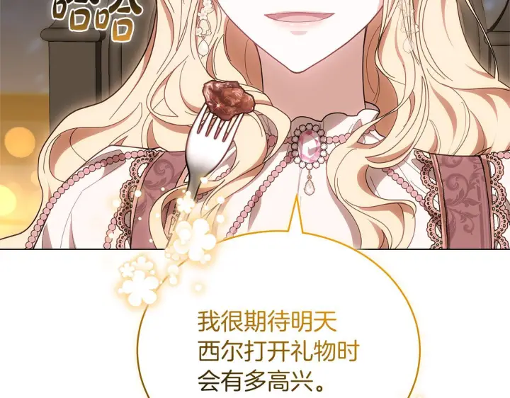 漫画《继母活命很简单》第89话 阴差阳错第164张图
