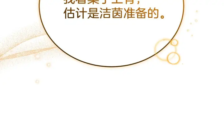 漫画《继母活命很简单》第89话 阴差阳错第171张图