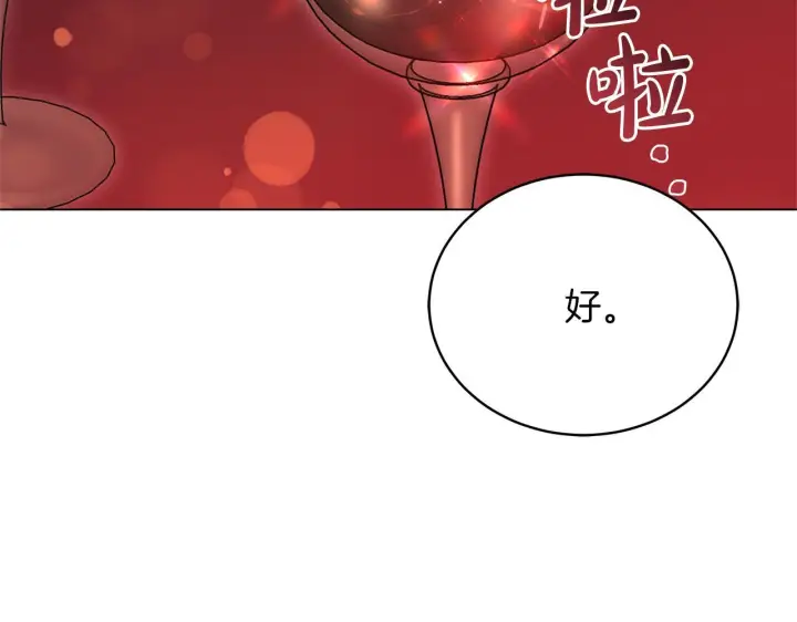 漫画《继母活命很简单》第89话 阴差阳错第174张图