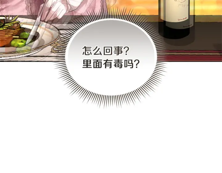 漫画《继母活命很简单》第89话 阴差阳错第192张图