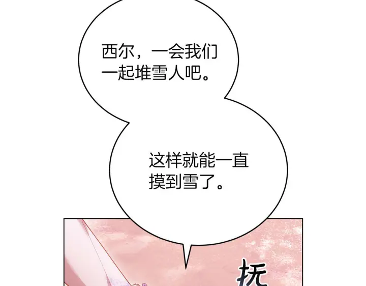 漫画《继母活命很简单》第89话 阴差阳错第34张图