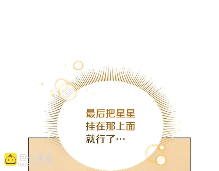 漫画《继母活命很简单》第89话 阴差阳错第53张图