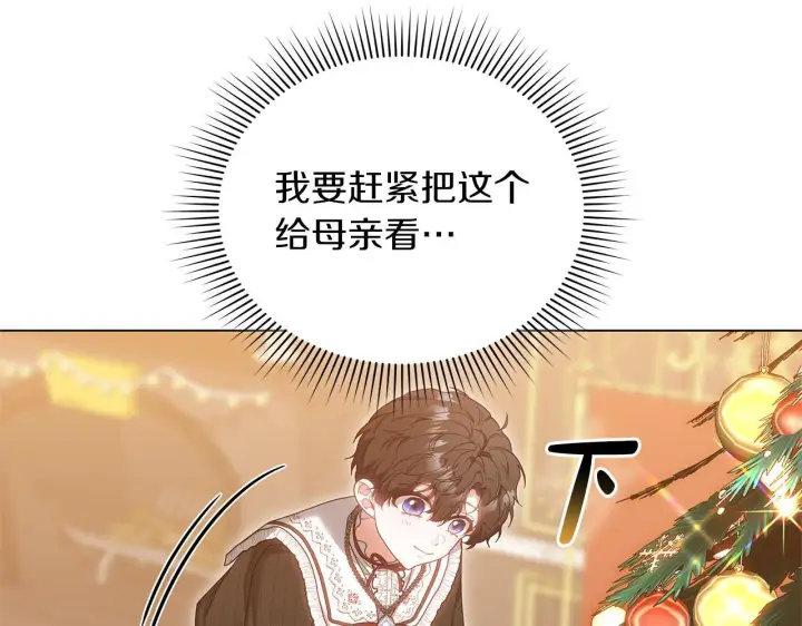 漫画《继母活命很简单》第89话 阴差阳错第73张图