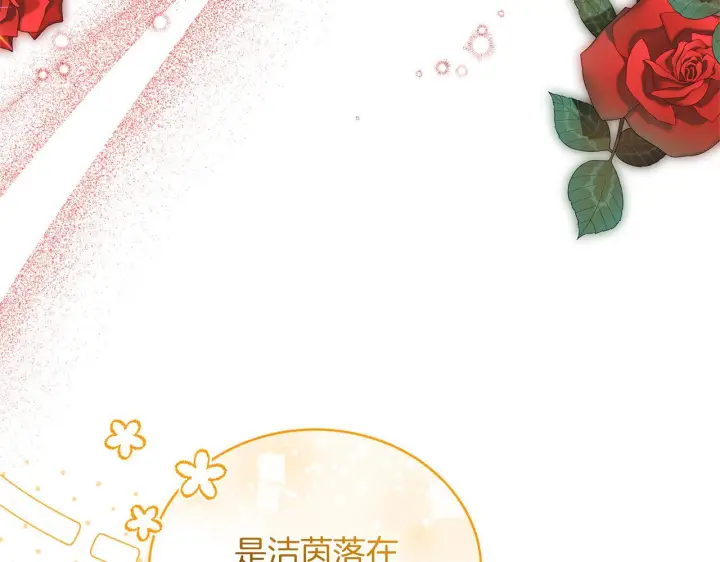 漫画《继母活命很简单》第89话 阴差阳错第95张图