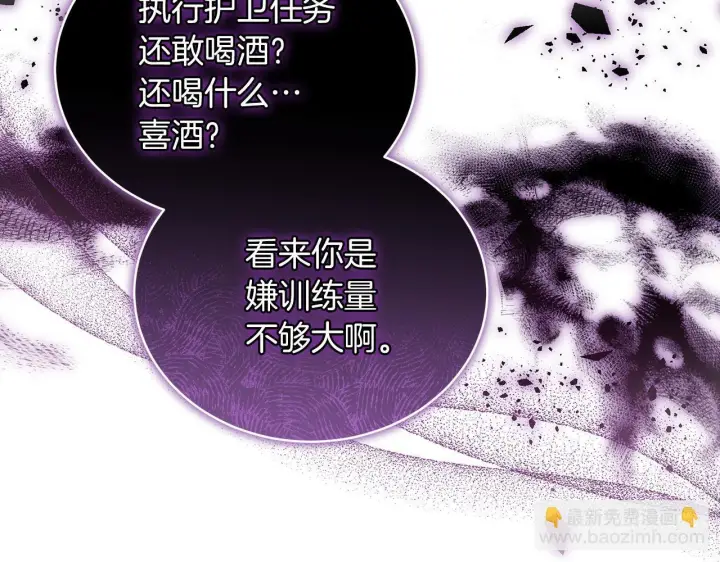 漫画《继母活命很简单》完结话 圣诞节快乐第102张图